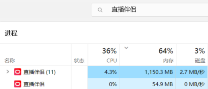 直播伴侣优化前内存占用2.1GB CPU占用高