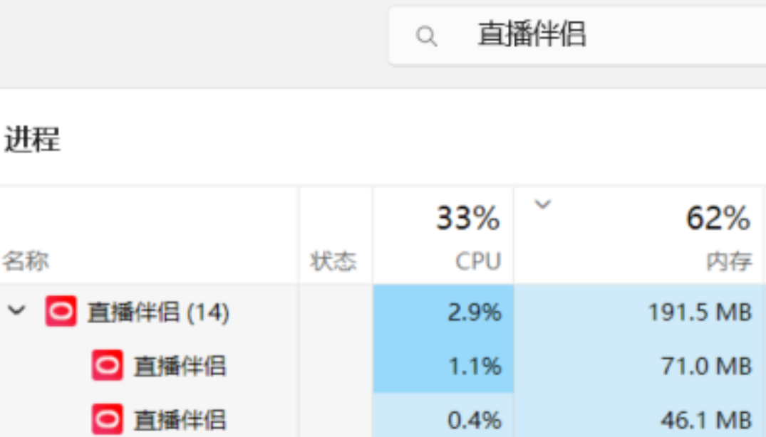 直播伴侣优化后内存仅350MB CPU大幅降低