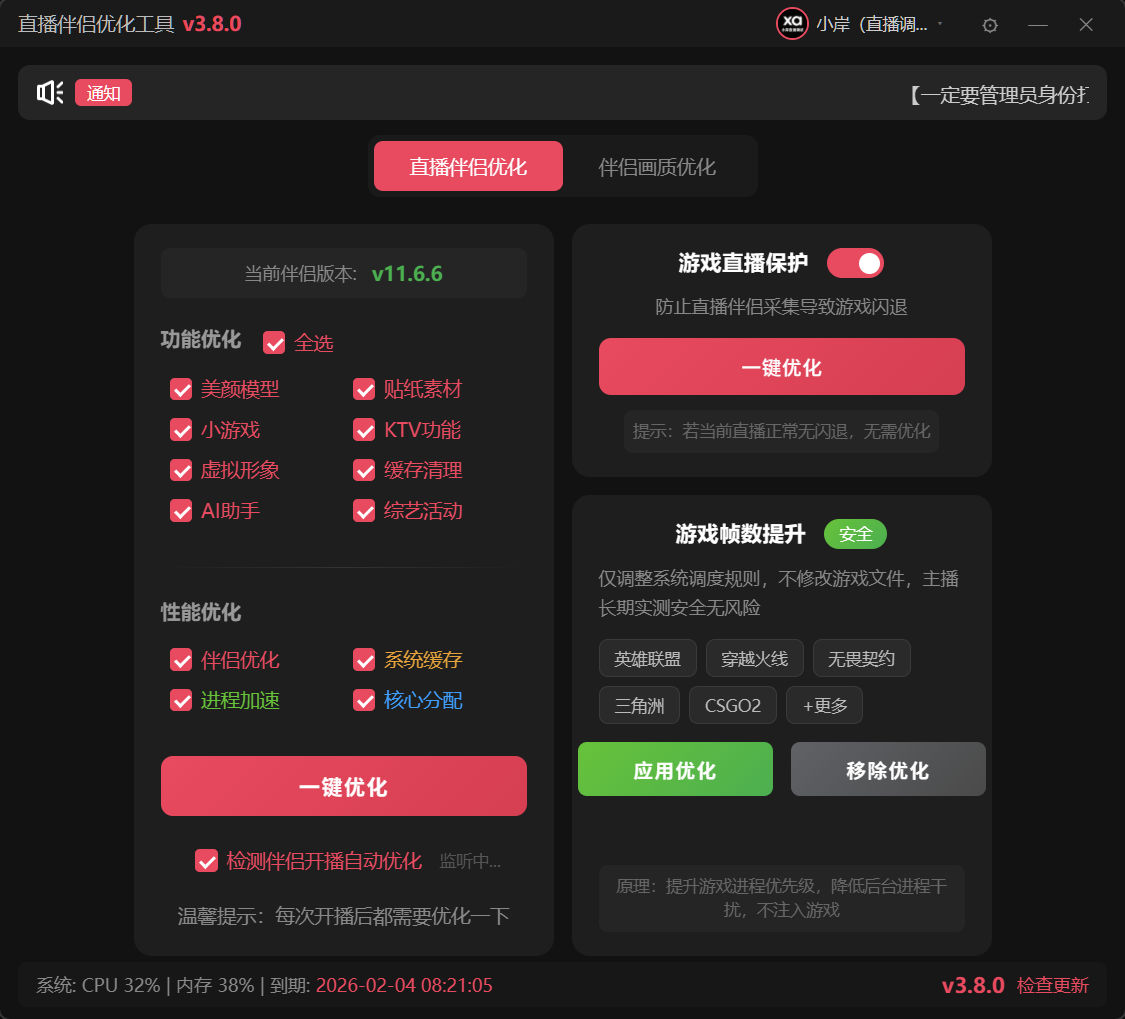直播伴侣优化工具界面截图 - 一键降低内存占用提升直播帧数