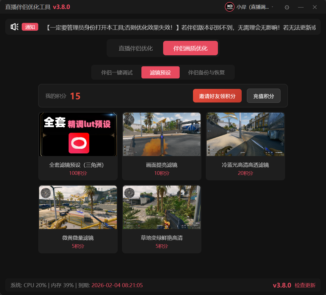 直播伴侣优化工具功能展示3